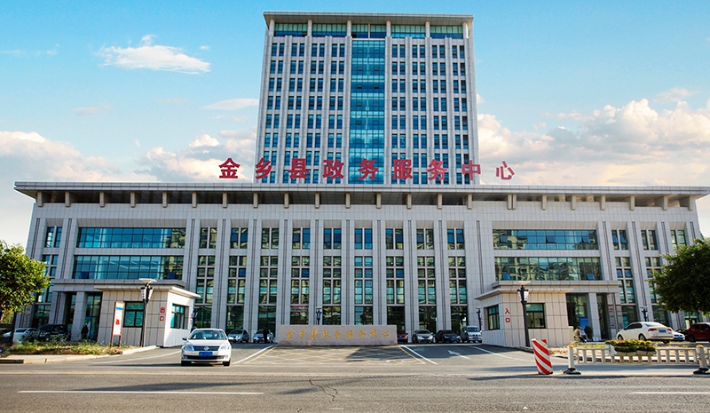 金乡县政务服务中心