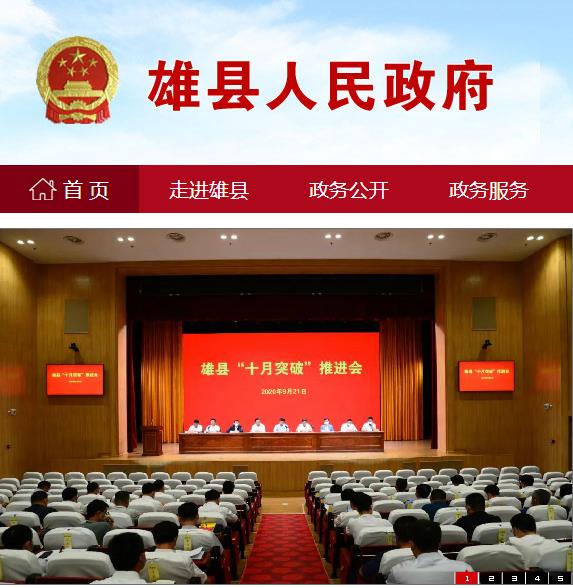 雄县科学技术局