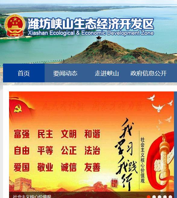 潍坊市峡山区政务服务中心