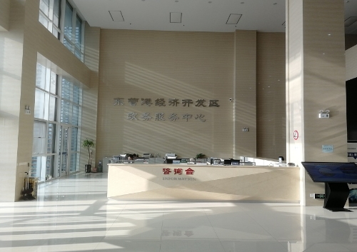 东营港经济开发区政务服务中心