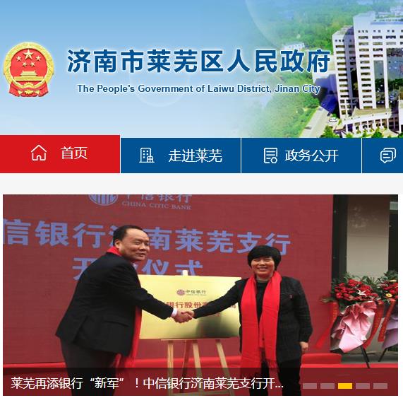 济南市莱芜区凤城街道办事处