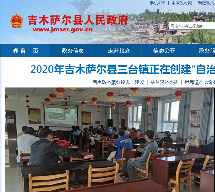 吉木萨尔县人力资源和社会保障局