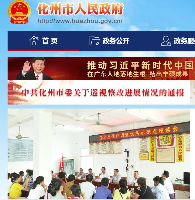 化州市丽岗镇公共服务中心