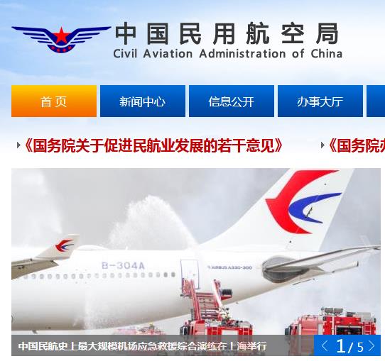 中国民用航空局