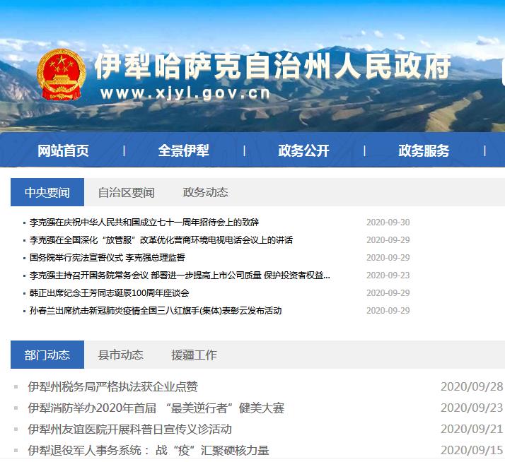 伊犁自治州交通运输局