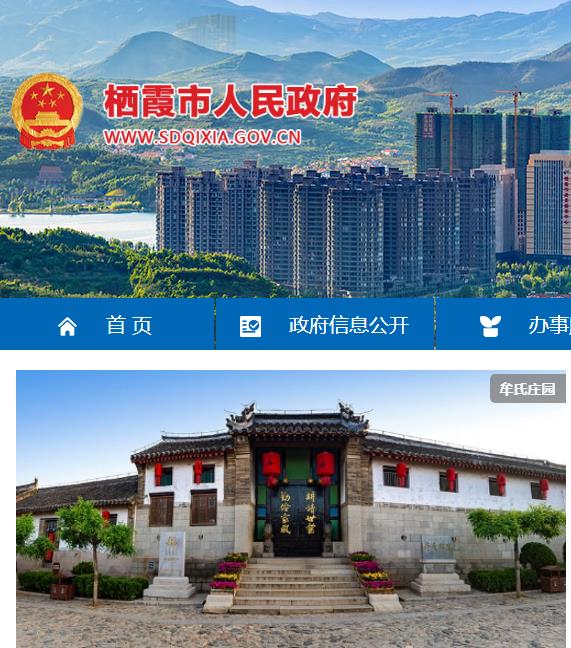 栖霞市行政审批服务局