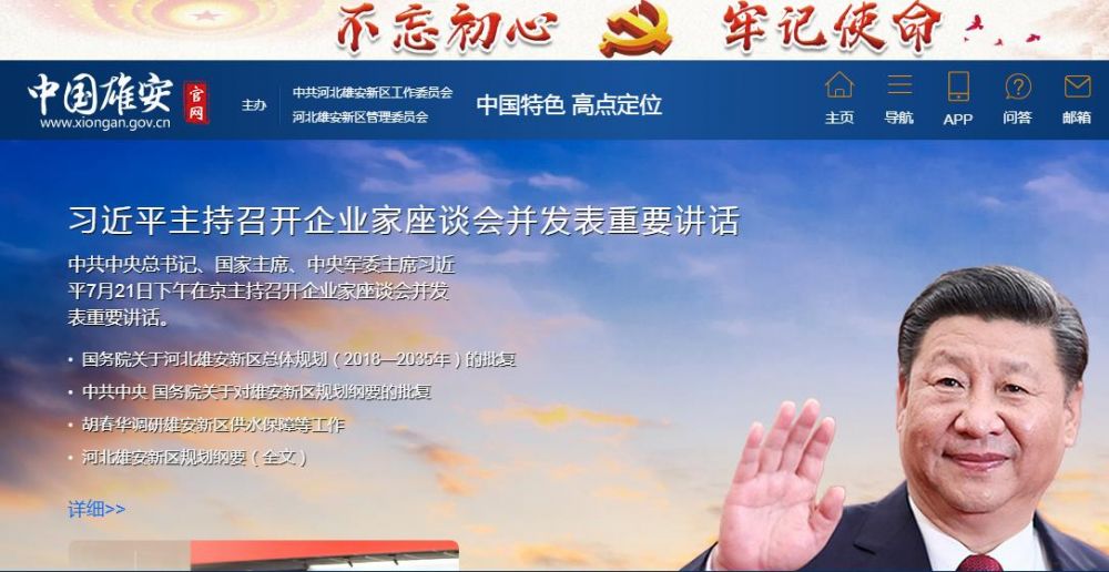 雄安新区党政办公室