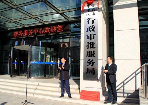 烟台市公共资源交易中心牟平分中心