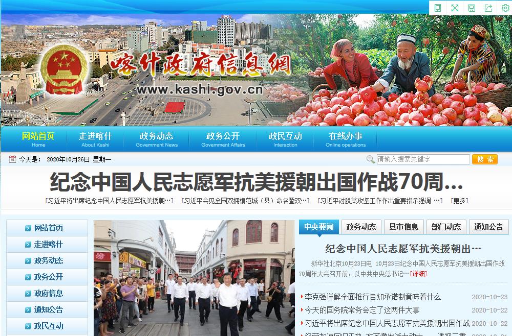 喀什地区民政局