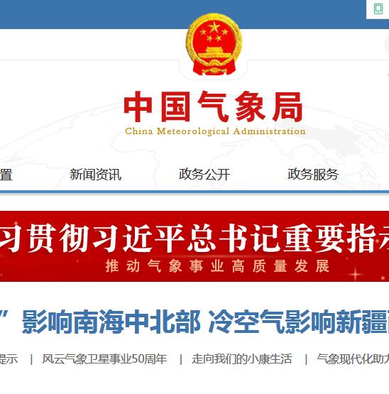 中国气象局