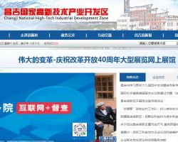 昌吉国家高新技术产业开发区管委会