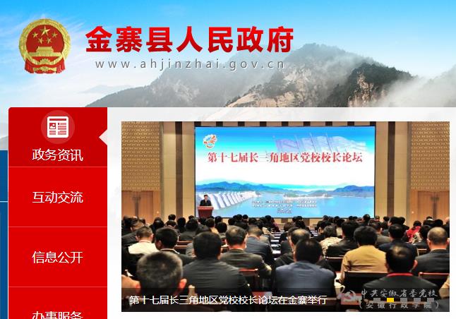 金寨县行政审批局