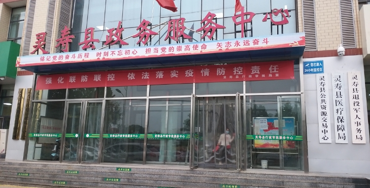 灵寿县行政审批局