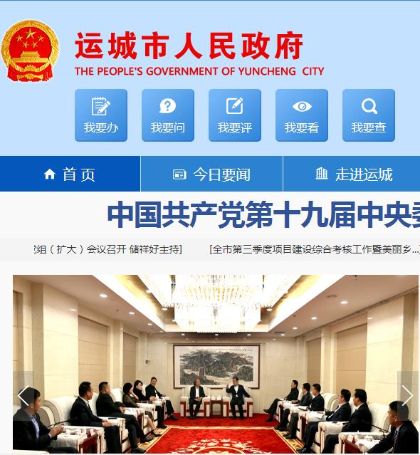 运城市行政审批服务管理局