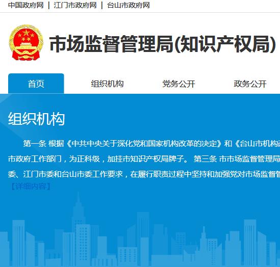 台山市市场监督管理局