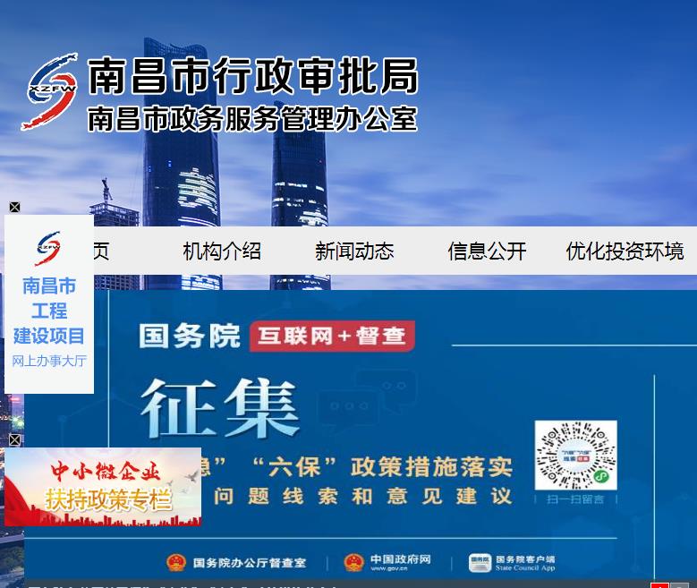 南昌市行政审批局