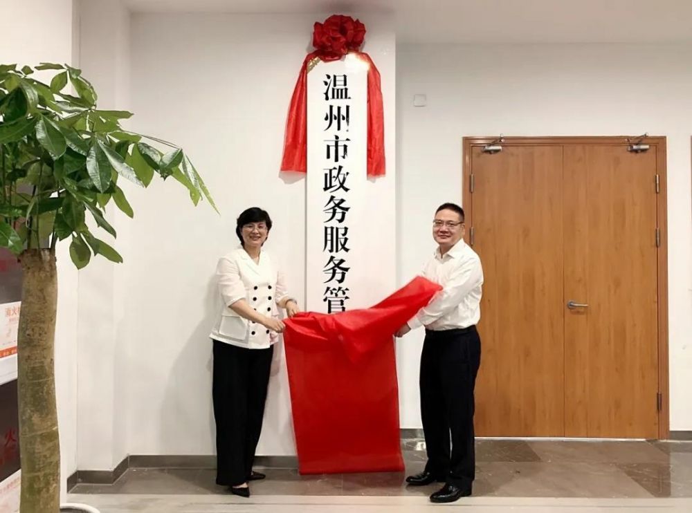 温州市政务服务管理中心