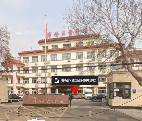 石家庄市藁城区市场监督管理局