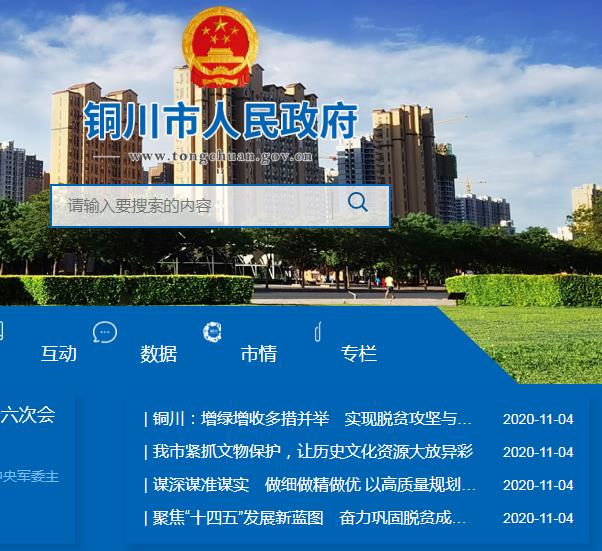 铜川市行政审批服务局