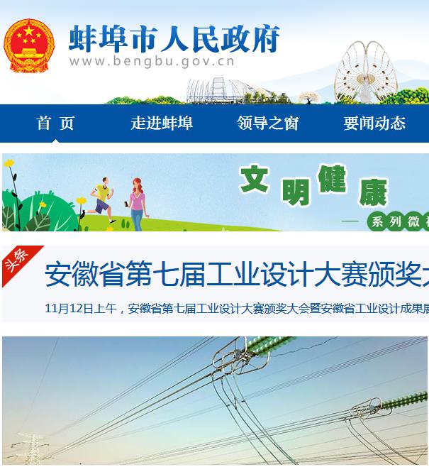 蚌埠市数据资源管理局