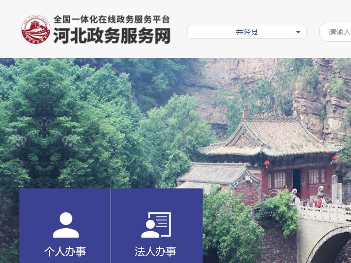 井陉县行政审批局