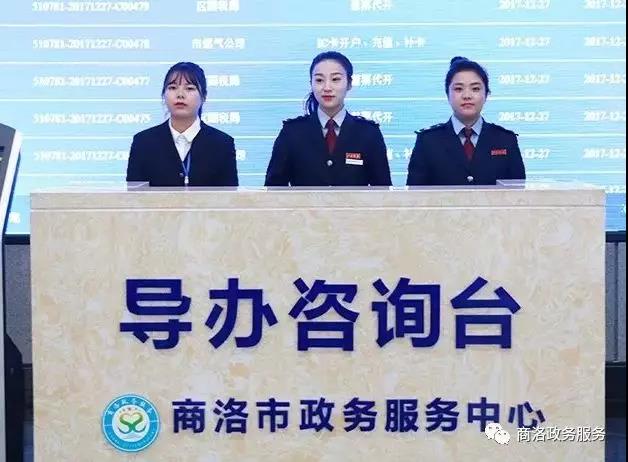 商洛市政务服务中心