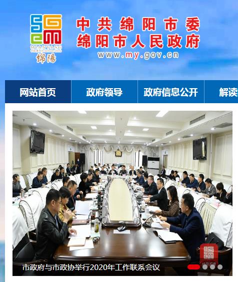 绵阳市政务服务管理局