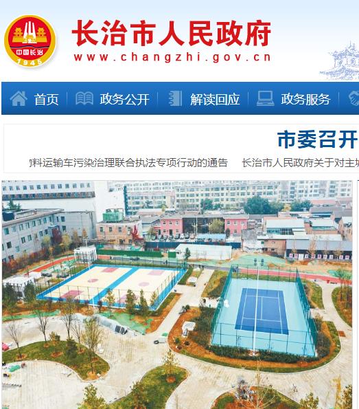 长治市行政审批服务管理局