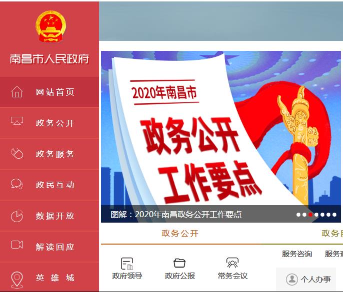 南昌市大数据发展管理局