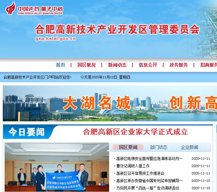 合肥高新技术产业开发区市场监督管理局