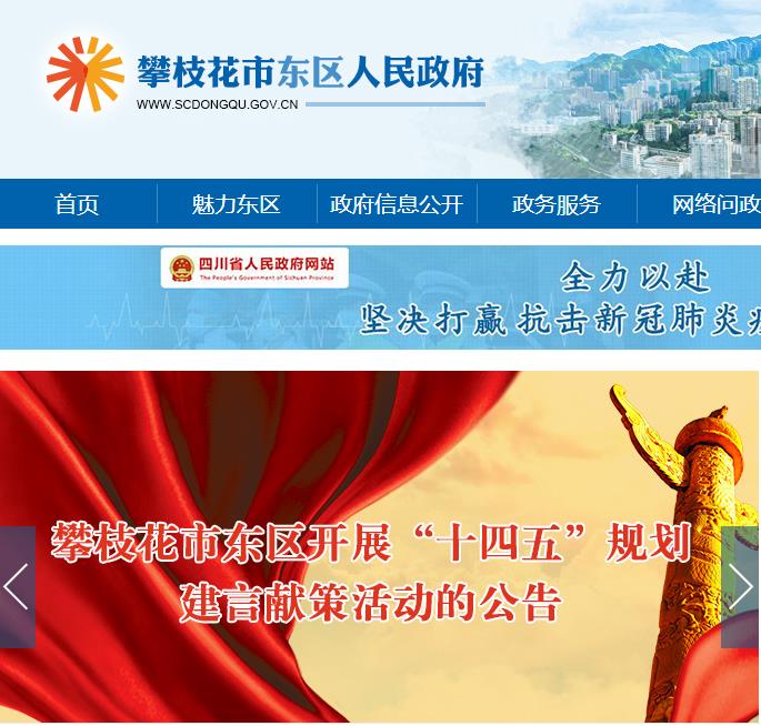 攀枝花市东区市场监督管理局