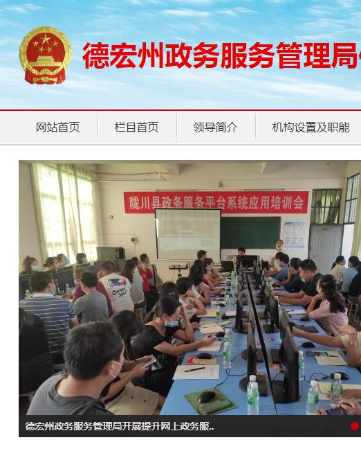 德宏州政务服务管理局