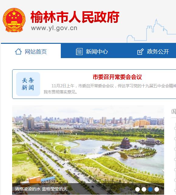 榆林市行政审批服务局