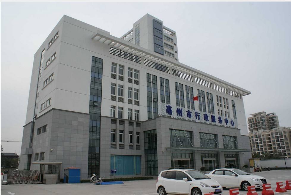 亳州市政务服务中心
