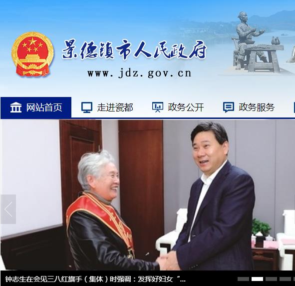 景德镇市政务服务中心