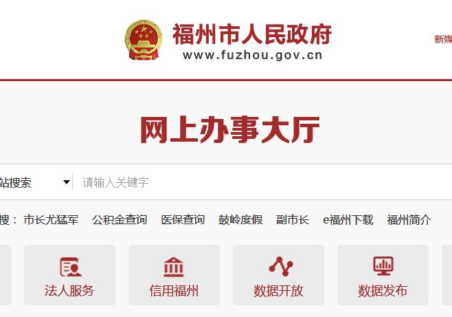 福州市大数据发展管理委员会