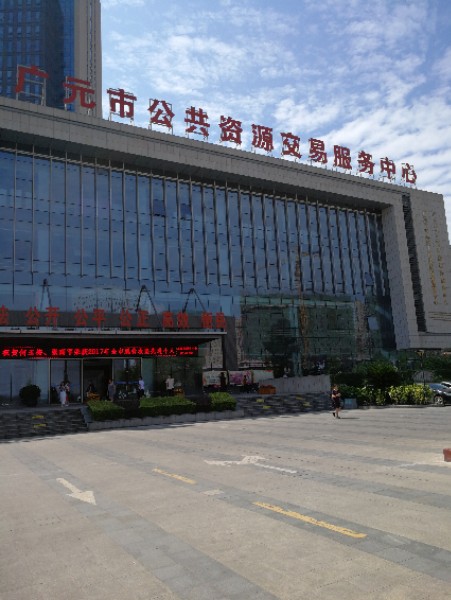 广元市政务服务中心