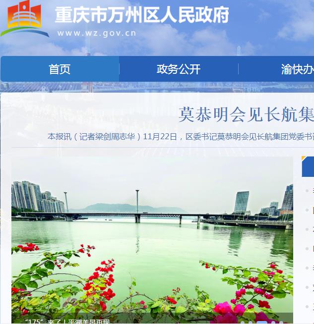 重庆市万州区政务服务管理办公室
