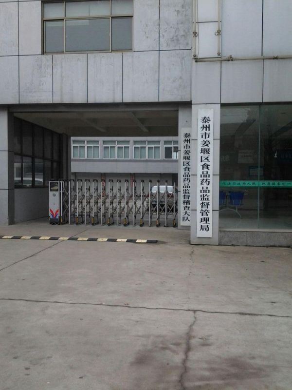 泰州市姜堰区市场监督管理局