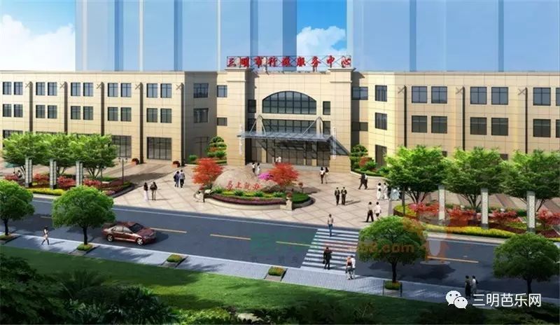 三明市行政服务中心