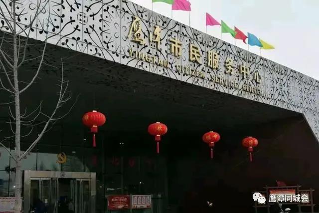 鹰潭市行政服务中心