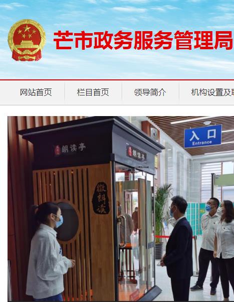 芒市政务服务管理局