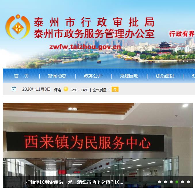 泰州市行政审批局