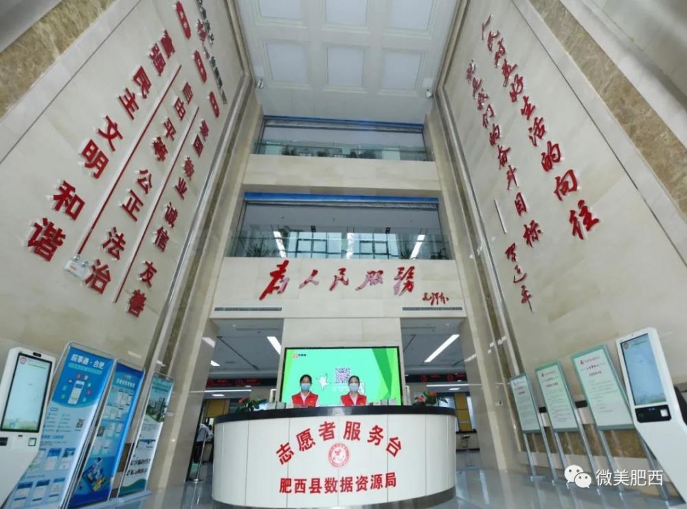 肥西县政务服务中心