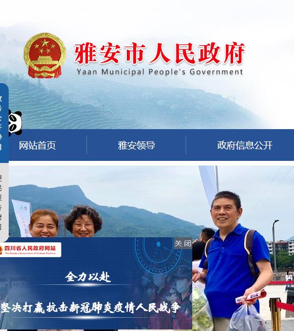 雅安市政务服务和大数据局