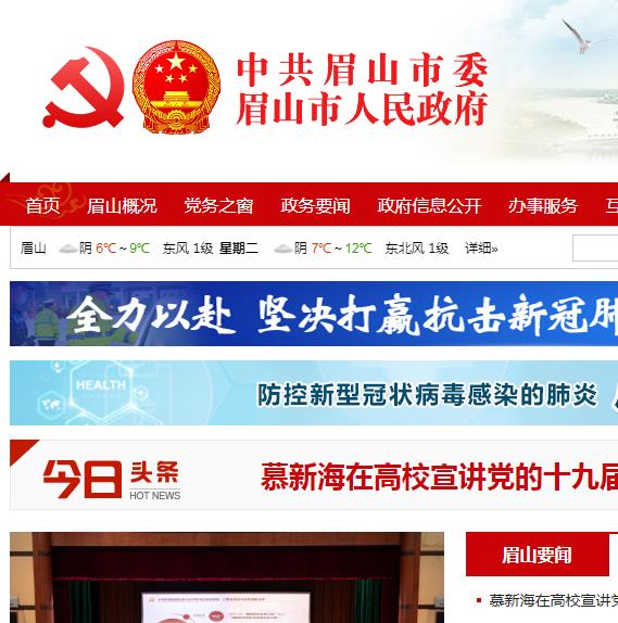 眉山市政务服务管理局