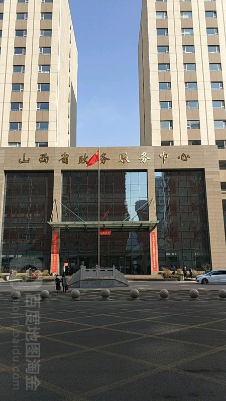 山西省政务服务中心