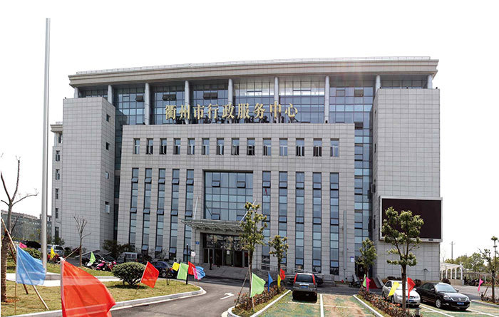 衢州市行政服务中心