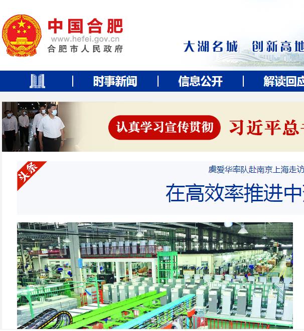 合肥市政务服务管理局