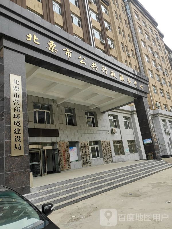 北票市政务服务中心
